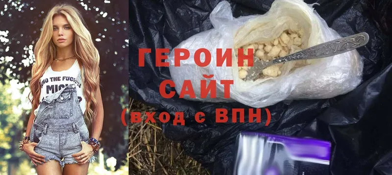 ГЕРОИН Heroin  Воткинск 